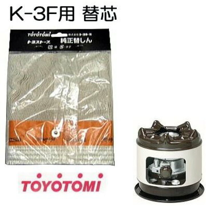 楽天市場】トヨトミ 石油こんろ K-3F用 替芯 第124種 TTS-124 煮炊き 