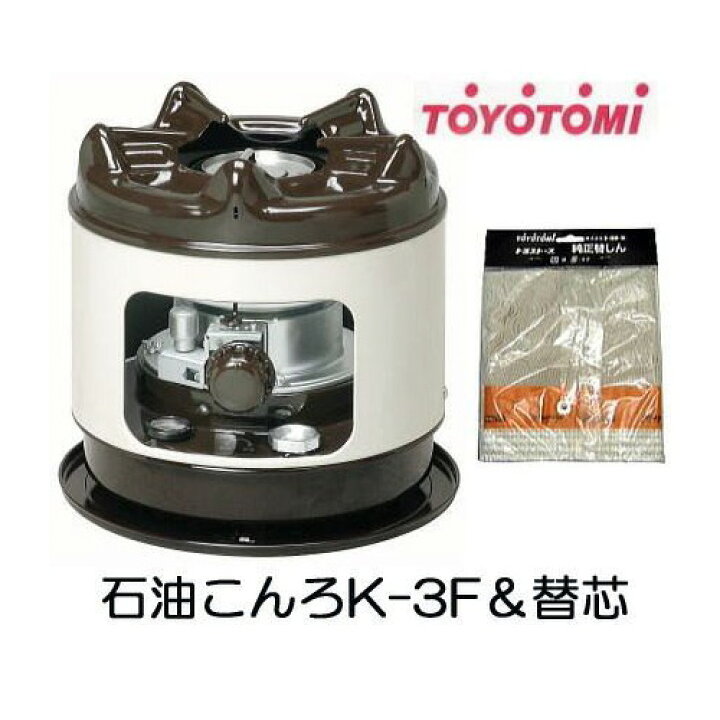 楽天市場】トヨトミ 石油こんろ K-3F に替芯付き 煮炊き専用 火鉢 