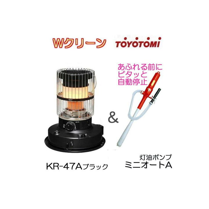 楽天市場】(ミニオートポンプA付き) トヨトミ ラウンドダブルクリーン 