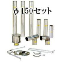 楽天市場】煙突 150 セットの通販