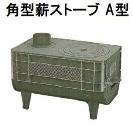 日本製 廃材 角型薪ストーブ 角型マキストーブ A型 安全ガード付 高津製作所