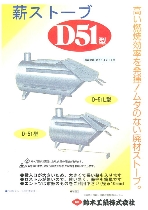 楽天市場】廃材 薪ストーブ D-51型 耐熱塗装 日本製 鈴木工業 (法人 