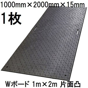 �������~�� W�{�[�h 1m×2m �{���~�� �Жʓʌ^ B1020-15-BK 1000×2000×15mm (��13mm+�ʕ�2mm) ��27kg ���F (�@�l�͂�or�c�Ə��n��) �E�b�h�v���X�`�b�N�e�N�m���W�[