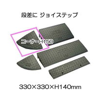 楽天市場】ジョイステップ h150の通販