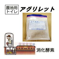農地用トイレ アグリレット用 (消化酵素のみ) (12回 1年分) ロンシール機器 汚物分解・消臭に ロンシール…