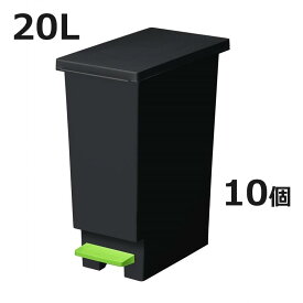 (10個特価)(法人様限定) ゲーミングペール ペダル20 グリーン (20L ふた付き ペダル式 ゴミ箱)