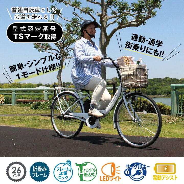 楽天市場】電動アシスト自転車 MG-FCP100EP 26インチ ミムゴ 折畳み 