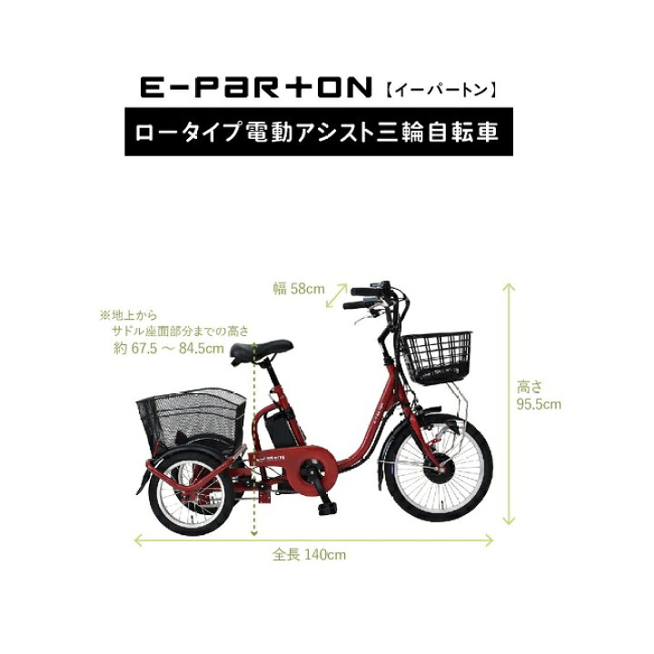 楽天市場】電動アシスト三輪自転車 BEPN18 18インチ ミムゴ E-PARTON 