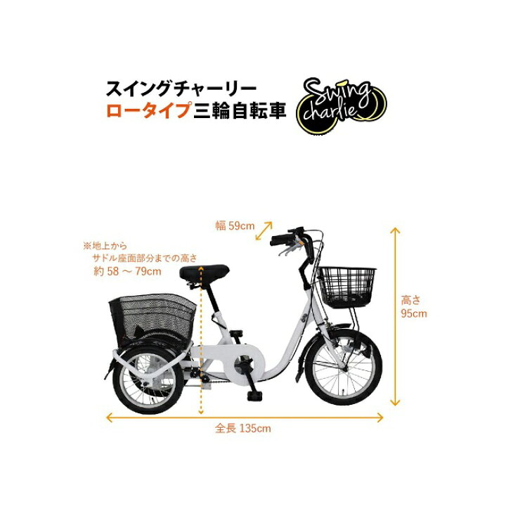 楽天市場】ロータイプ三輪自転車 MG-TRE16L 16インチ ミムゴ スイング 