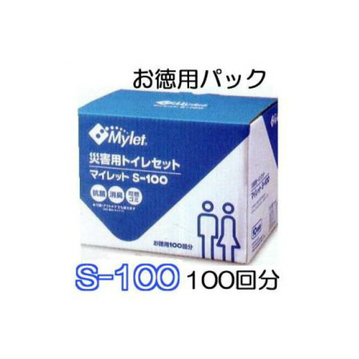 楽天市場】マイレット 災害用トイレセット S-100 (100回分) (防災 災害 
