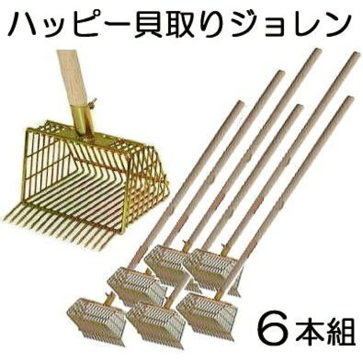 楽天市場】(お得6本セット) (貝取り袋6枚 手袋6双 進呈) ハッピー貝取  