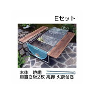 【本格BBQ】日本製 ドラム缶バーベキューコンロ Eセット(焼き網50×80cm、皿置き板2枚付、火バサミ45cm付…
