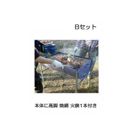 日本製 ドラム缶バーベキューコンロ Bセット (焼き網付、火バサミ45cm付、高脚4本付) ［大型 特大 大人数 アウトドアー お花見 屋外 パーティー BBQ 瀧商店］