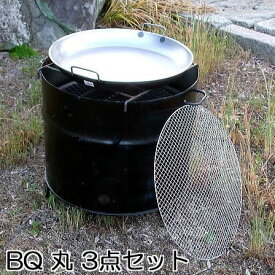 ドラム缶バーベキューコンロ丸型 3点セット (バーベキュー網 丸 直径54cmx1枚、丸型鉄板 50cmx1枚付き)本体W56cm×H53cm