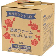美咲ファーム 10L 切り花ながもち液 100倍希釈 液肥 生産者前処理用 生産者用前処理剤 OATアグリオ ※メ…