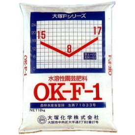 大塚化学 水溶性園芸肥料 OK-F-1 10kg OATアグリオ OKF-1 【エクステリア 農機具 瀧商店】