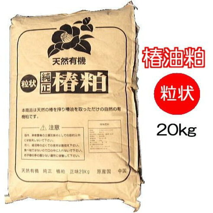 楽天市場 椿油かす kg 特製椿油粕 粒状 ペレット つばき油かす 園芸用品 農機具 瀧商店 瀧商店