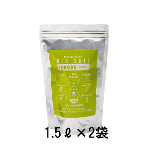 (ɏIi p2܃Zbg) y̖V BIO SOIL INDOOR p̓y (1.5L) ×2 I[KjbN|{y pij VoCI oCI \C ChA KANAZAWA BIO zm