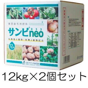 (2�Z�b�g) �T���s833neo 12kg×2�� �t�ʎU�z�p�엿 �t�� �o�C�I�X�e�B�~�������g���� OAT�A�O���I �����[�J�[�����񂹂Ă���̔����ƂȂ�܂� zm