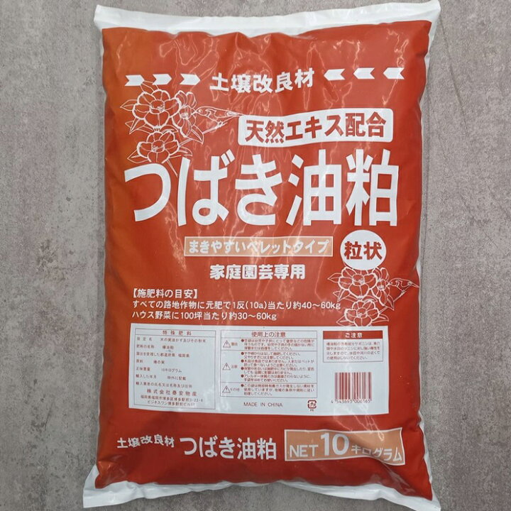 楽天市場】椿油かす 10kg 特製椿油粕 粒状 ペレット ［つばき油かす 