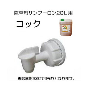 除草剤 l サンフーロンの人気商品 通販 価格比較 価格 Com 除草剤 l サンフーロンの人気商品 通販 価格比較 価格 Com