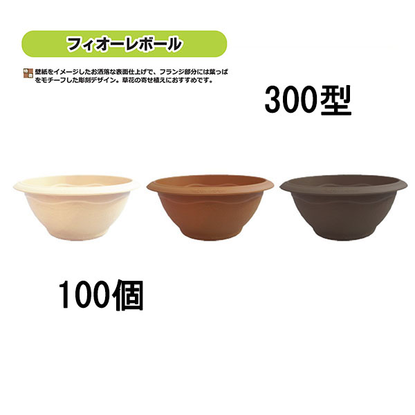 楽天市場】(100個セット) 日本製 フィオーレボール 300型 安全興業