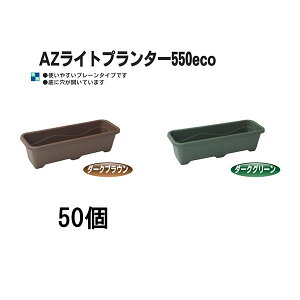 (50�Z�b�g) ���{�� AZ���C�g�v�����^�[550eco ���T�C�N���G�R���i ���S���� (�_�[�N�u���E�� or �_�[�N�O���[�� �F�I��) (�@�l/�l �I��) ��W540mm×D185mm×H150mm 8L