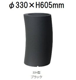 カーブ 33H型 (ホワイト or ブラック 色選択 水抜き穴有無選択) ファイバーグラス製 45L 大和プラスチック ［プランター プラスチック］