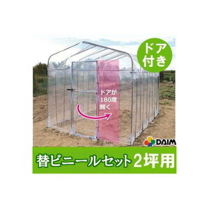ビニールハウス資材 2坪 ビニールハウスの人気商品 通販 価格比較 価格 Com
