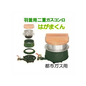 羽釜 かまど セット キッチン用品の通販 価格比較 価格 Com