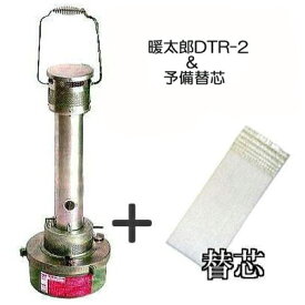 (予備替芯付きセット) 暖太郎 DTR-2 ハウスヒーター DT-R2 農芸保温器[園芸用品 農具 農機具 温室 ビニルハウス DT-R2 ハウス栽培 瀧商店]