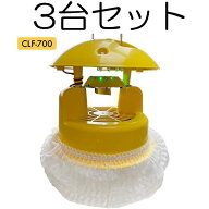 ( 3 台 セ ット ) スマートキャッチャーII CLF-700 吸引式LED捕虫器 防滴型ハウスの捕虫器 みのる産業(CL…