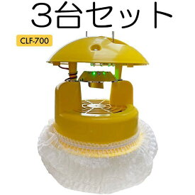 (3台セット) スマートキャッチャーII CLF-700 吸引式LED捕虫器 防滴型ハウスの捕虫器 (CLF-510の後継機です) みのる産業