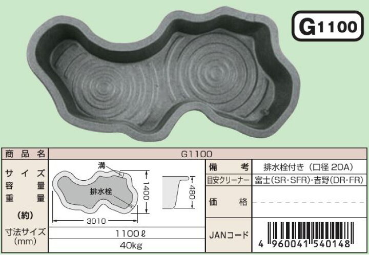 楽天市場】（法人限定 全地域送料見積）みかげ調プラ池 G1100 【庭園 