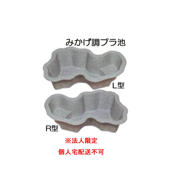 楽天市場】【法人限定】みかげ調プラ池 L600 【庭園埋設型・容量550L 