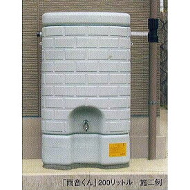 タキロン 雨水タンク 雨音くん 200L ［簡単設置 節水 家庭菜園用水 園芸用水 瀧商店］