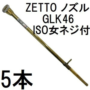 (5{Zbg) ZETTO mY [bg UmY _|p GLK46 (RbNAISOlWt) ԁ@zs