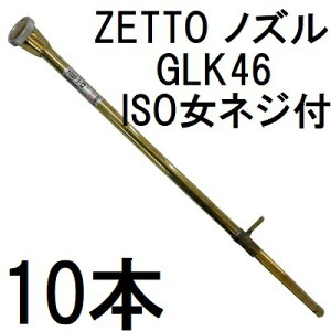 (10{Zbg) ZETTO mY [bg UmY GLK46 (RbNAISOlWt) ԁ@zs