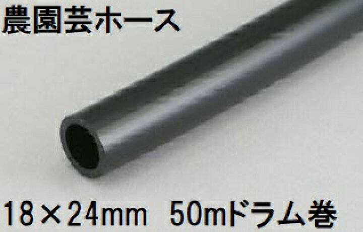 楽天市場】紫外線をカット 三洋化成 農園芸ホース 18×24mm 50m 