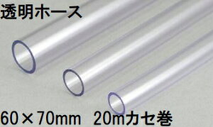 �O�m���� �����z�[�X 60×70mm 20m (�J�Z��) �N�����[ TM-6070K 20T