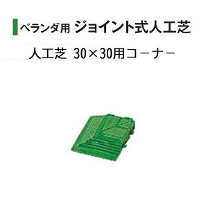 �y�R�[�i�[�̂݁z�x�����_�p �W���C���g�� �l�H�� 30×30�p�R�|�i�|1�� (JF-30C 25023300)�m�^�J�V���[ ���|�p�i �G�N�X�e���A �_�@�� �돤�X]