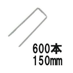 デュポン ザバーン用 コ型止めピン 600入 P-150 幅40mm×高さ150mm コの字ピン (防草シート JPシート)