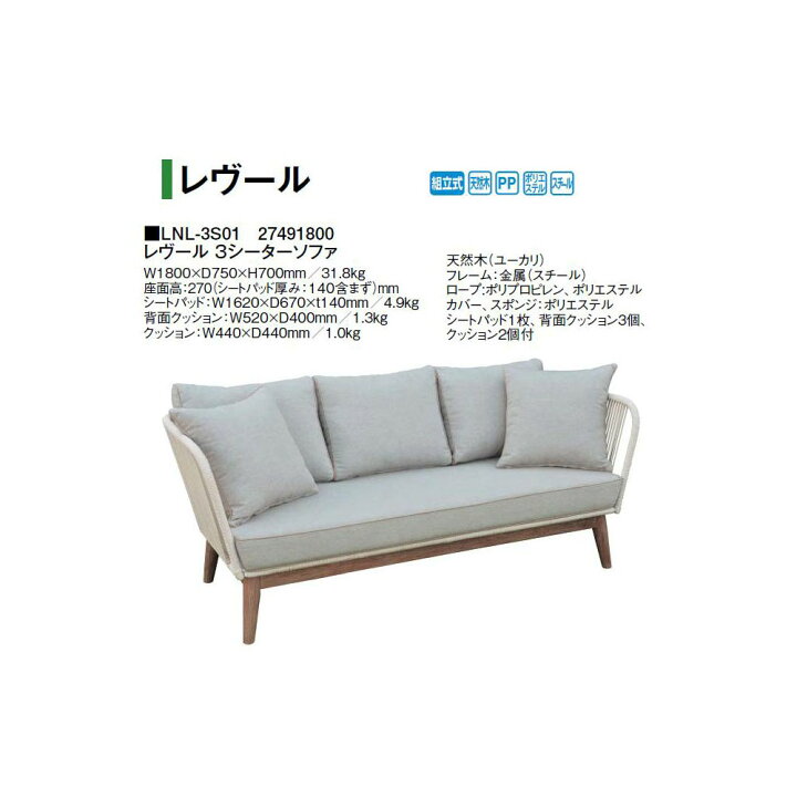 楽天市場】タカショー レヴール 3シーターソファ (LNL-3S01 27491800 