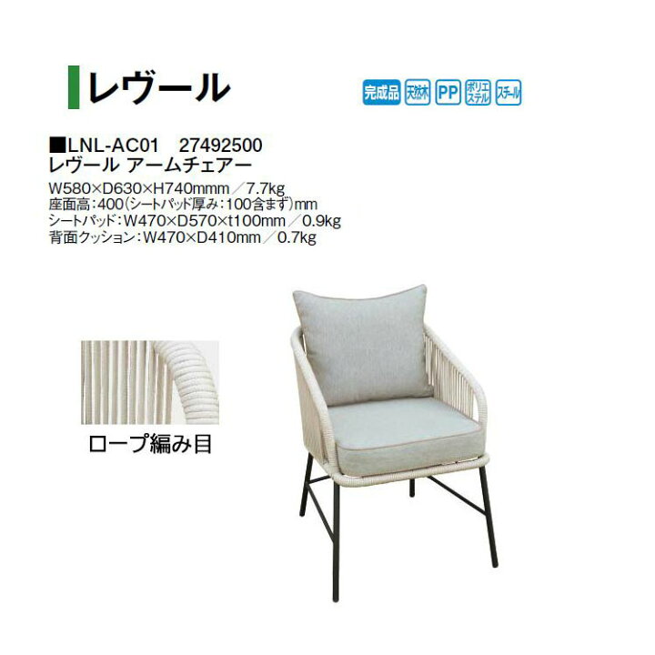 楽天市場】タカショー レヴール アームチェアー(LNL-AC01 27492500 