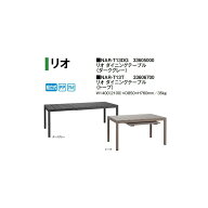 リオ ダイニングテーブルNAR-T13T 33606700(トープ)(タカショー エクステリア ガーデンファニチャー 瀧商…