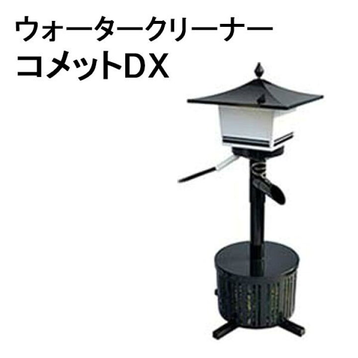 楽天市場】ゼンスイ ウォータークリーナー コメットDX池の水を強力 