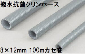 �O�m���� �����R�ۃN�����z�[�X 8×12mm 100m (�J�Z��) �O���[ HKC-812K 100GR