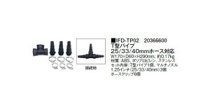 T�^�p�C�v 25/33/40mm�z�[�X�Ή� (IFD-TP02 20366600)[�^�J�V���[ �l�H�r �r DIY �r�p�V�[�g �돤�X]
