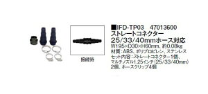 Xg[gRlN^[ 25/33/40mmz[XΉ (IFD-TP03 47013600)[^JV[ lHr r DIY rpV[g 돤X]