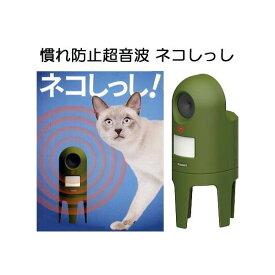 猫しっし ネコしっし 慣れ防止 超音波猫追放機 REP-600 (zmE1)